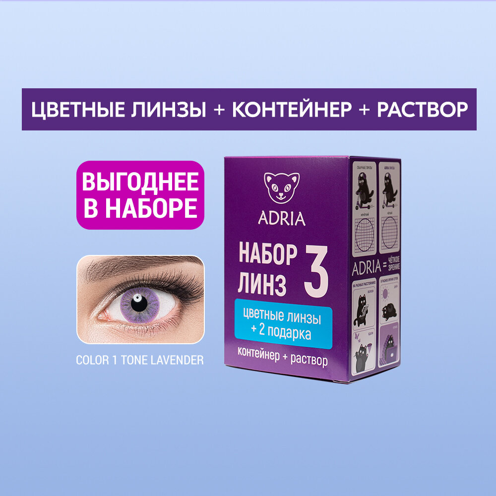 Контактные линзы ADRIA Color 1 Tone BOX №3 2 шт.