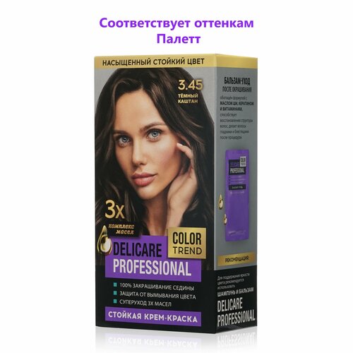 Стойкая крем - краска для волос Delicare Professional Color Trend 3.45 Темный Каштан