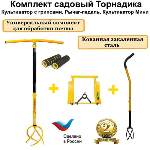 бур профи мини торнадика с мягкими ручками грипсами Комплект Торнадика (Tornadica) культиватор с грипсами, рычаг-педаль, культиватор мини