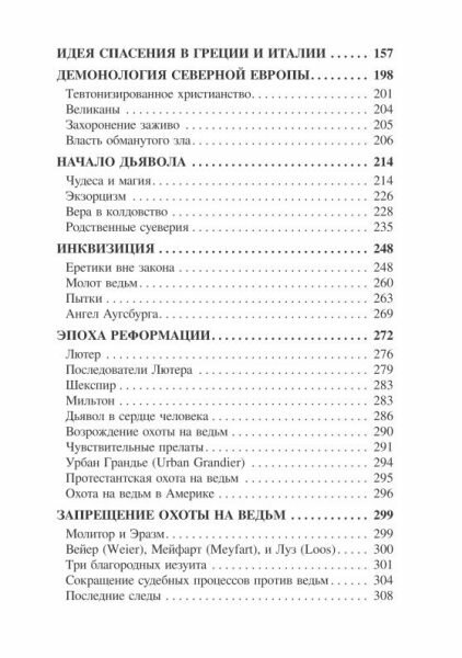 История Зла. Замысел Дьявола (Карус П.) - фото №12