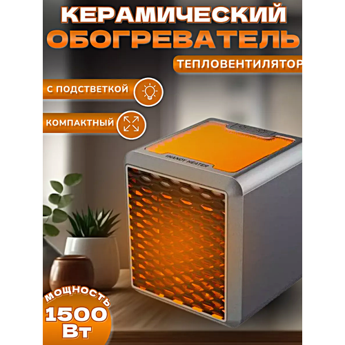 Обогреватель портативный HANDY с подсветкой Портативный мини обогреватель Тепловентилятор 1500Вт Cерый 259900₽