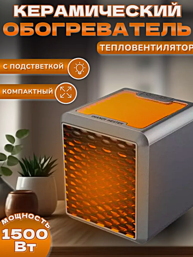 Изображение товара Обогреватель портативный HANDY с подсветкой, Портативный мини обогреватель, Тепловентилятор 1500Вт, Cерый