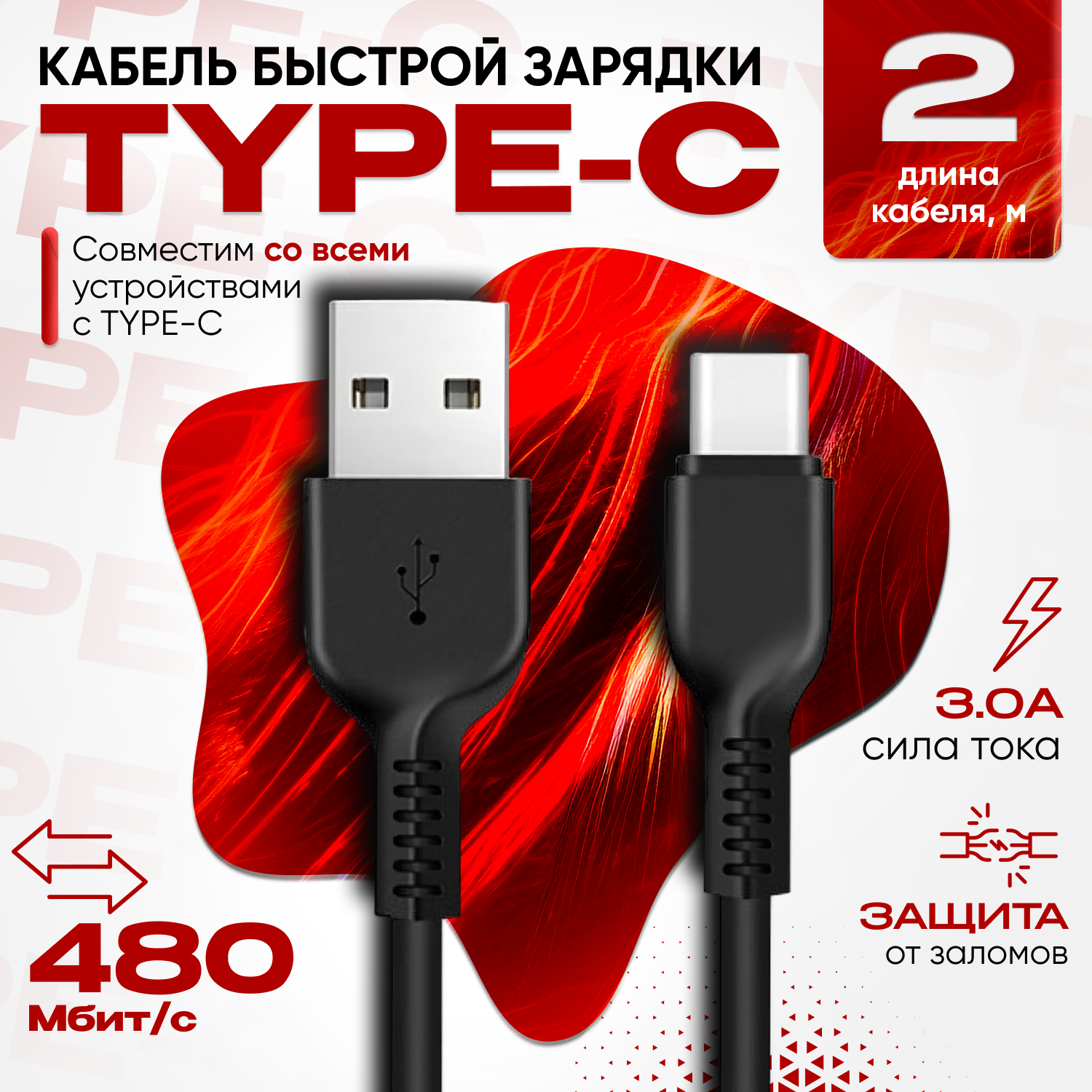 Кабель для зарядки USB Type C 2 метра, быстрая зарядка провод для телефона Honor, Huawei, Samsung, Xiaomi, черный