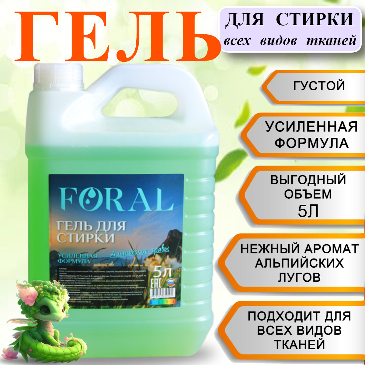 Гель для стирки FORAL 5 литров