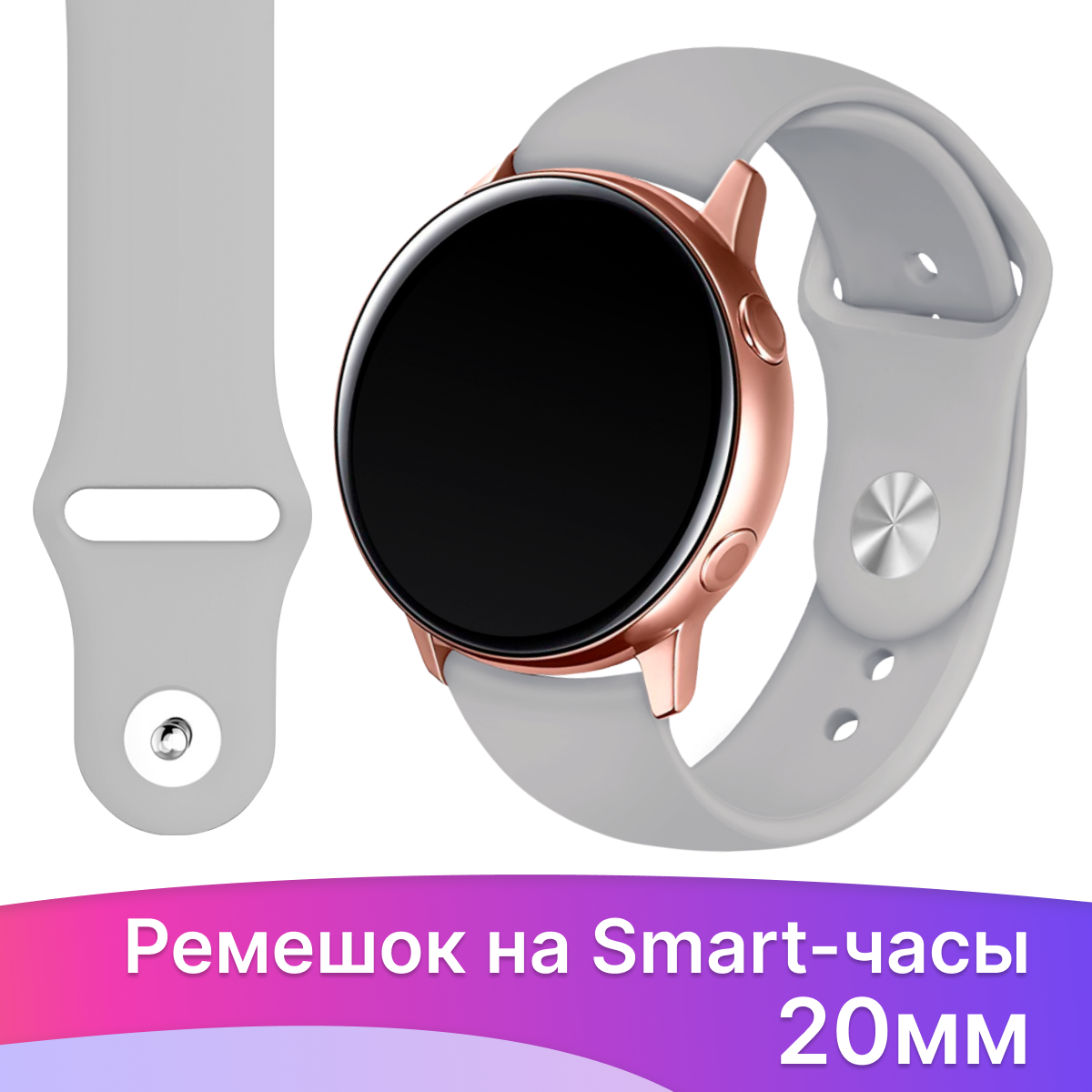 Силиконовый ремешок на смарт часы Samsung Galaxy, Amazfit, Garmin, Honor, Huawei, Xiaomi Watch (20 мм) / Сменный браслет на умные часы / Серый