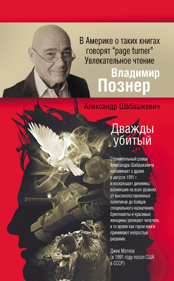 Дважды убитый (Шабашкевич Александр Григорьевич) - фото №3