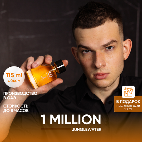 Духи 1 Million / Парфюмерная вода 1 Миллион 115 мл, JungleWater