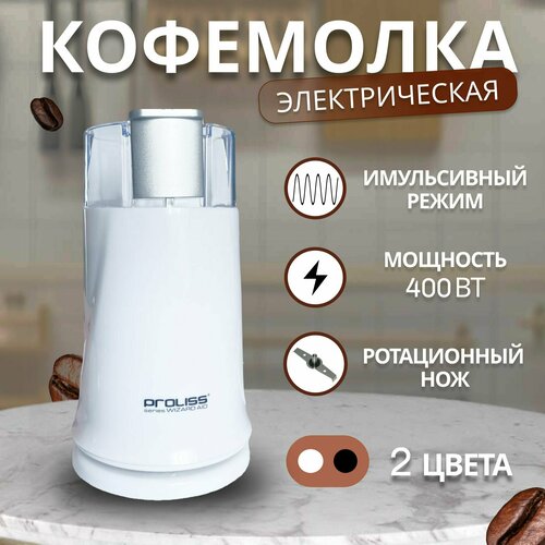 Кофемолка электрическая, белая кофемолка электрическая 250вт 45гр белая centek