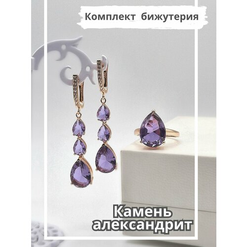фото Комплект бижутерии комплект серьги и кольцо с камнем александрит bijuton, искусственный камень, золотой, синий