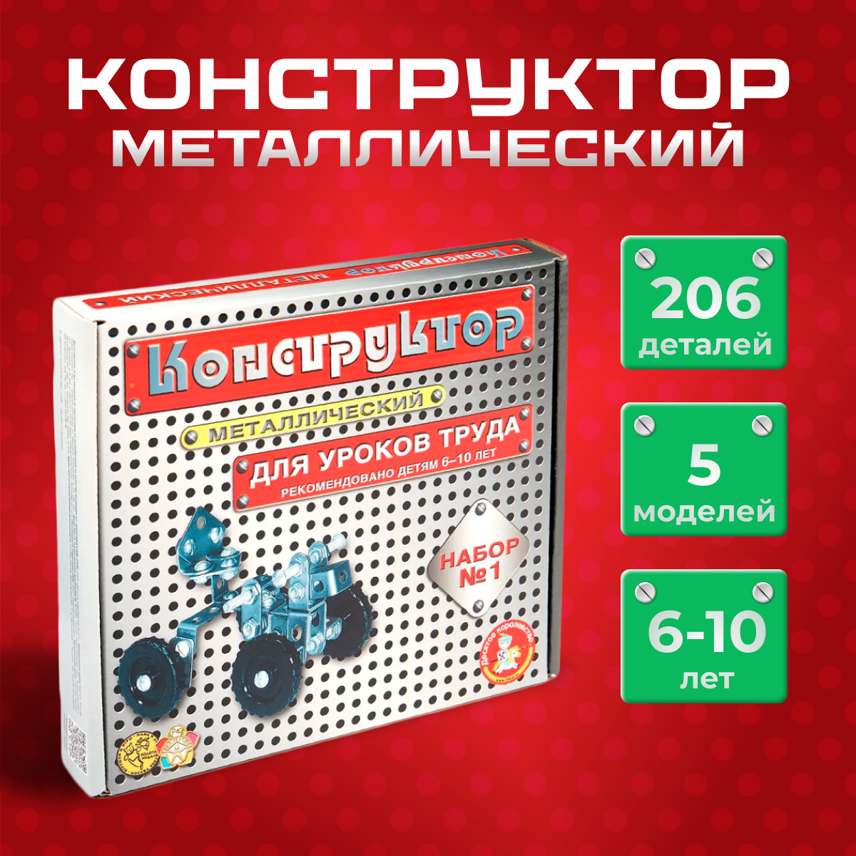 Конструктор Десятое королевство металлический для уроков труда 02079 10К №3