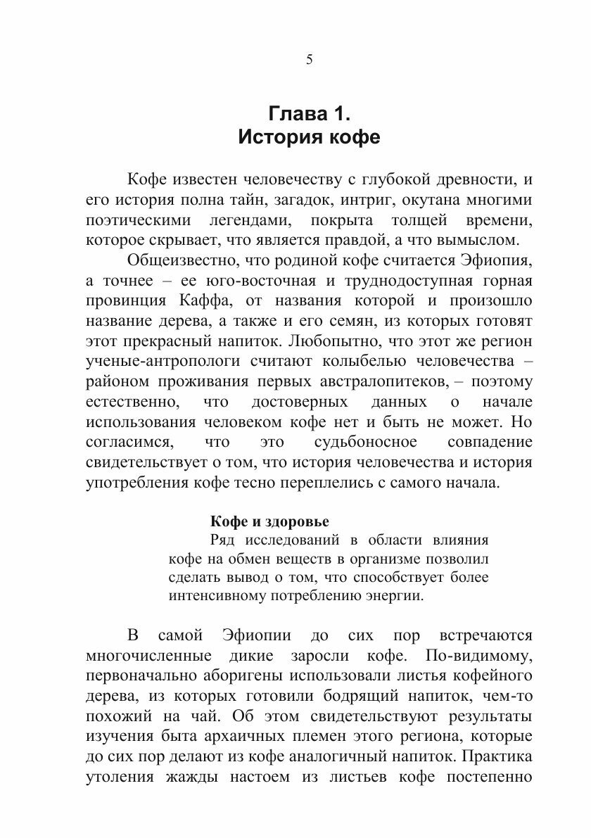 Книга Твоя кофейня (Маслякова Елена Владимировна) - фото №7