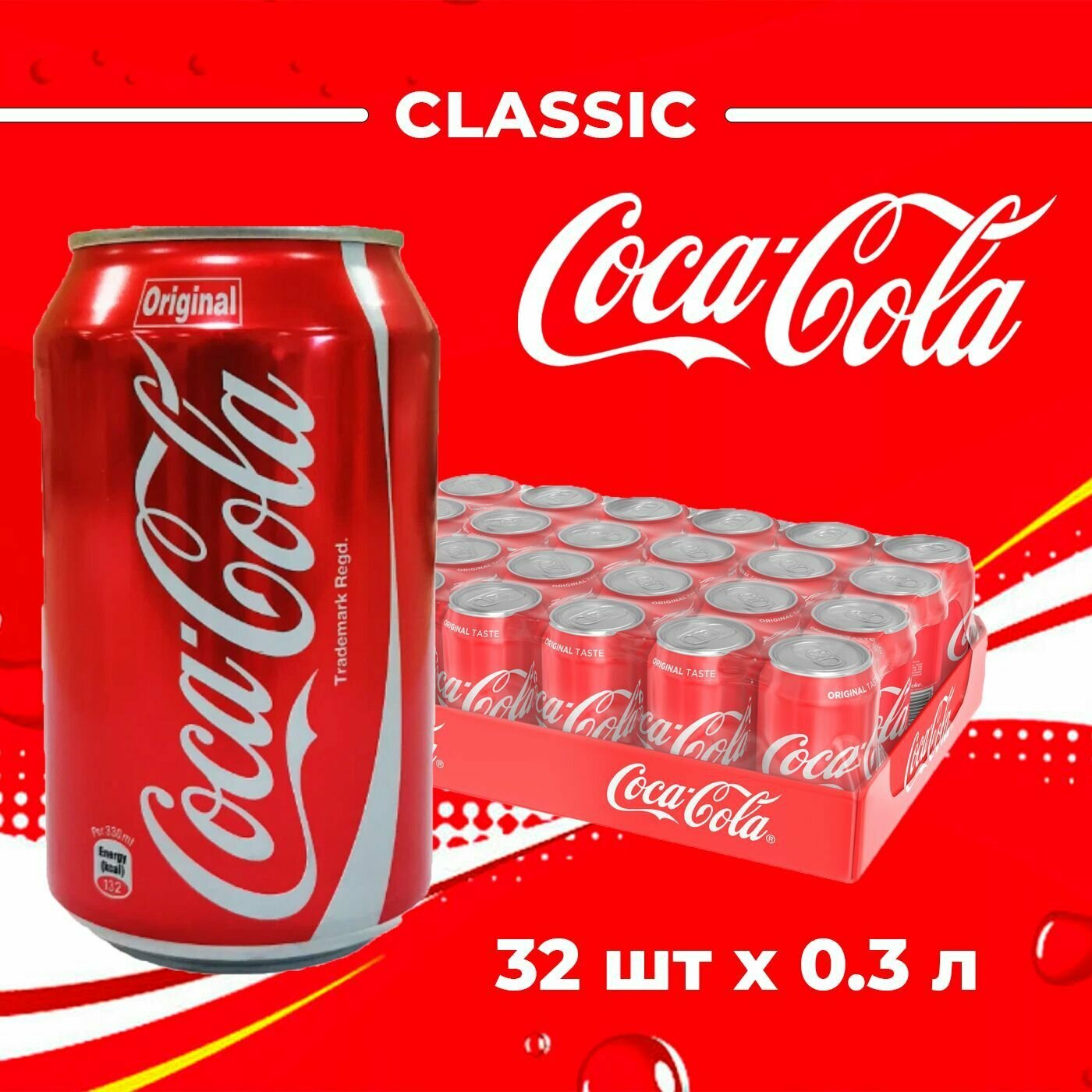 Coca-Сola classic, Кока-Кола, 0,3мл, 32 банки, напиток газированный жб - фотография № 1