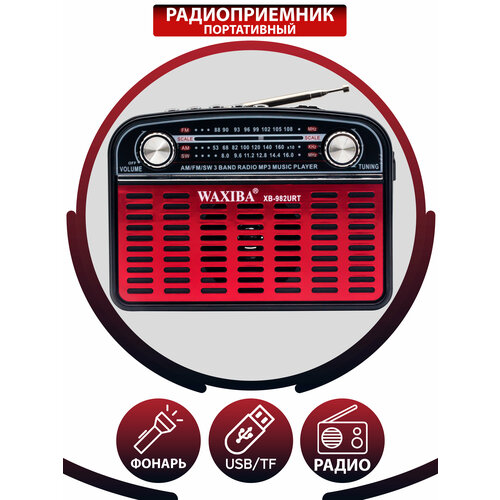 Радиоприемник в классическом стиле FM AM SW с слотом для флешки USBTF и фонарь 111000₽