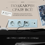 Розетка четырехместная с портами USB, TYPE-C, RJ45 и TV черное глянцевое стекло - изображение