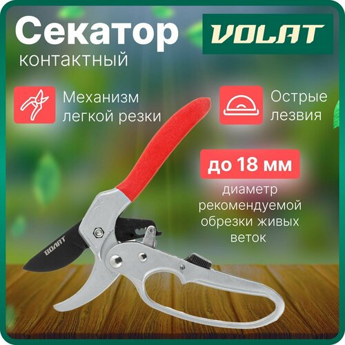 Секатор контактный с храповым механизмом волат (длина 210мм) (59060-04) красный, серый, красный