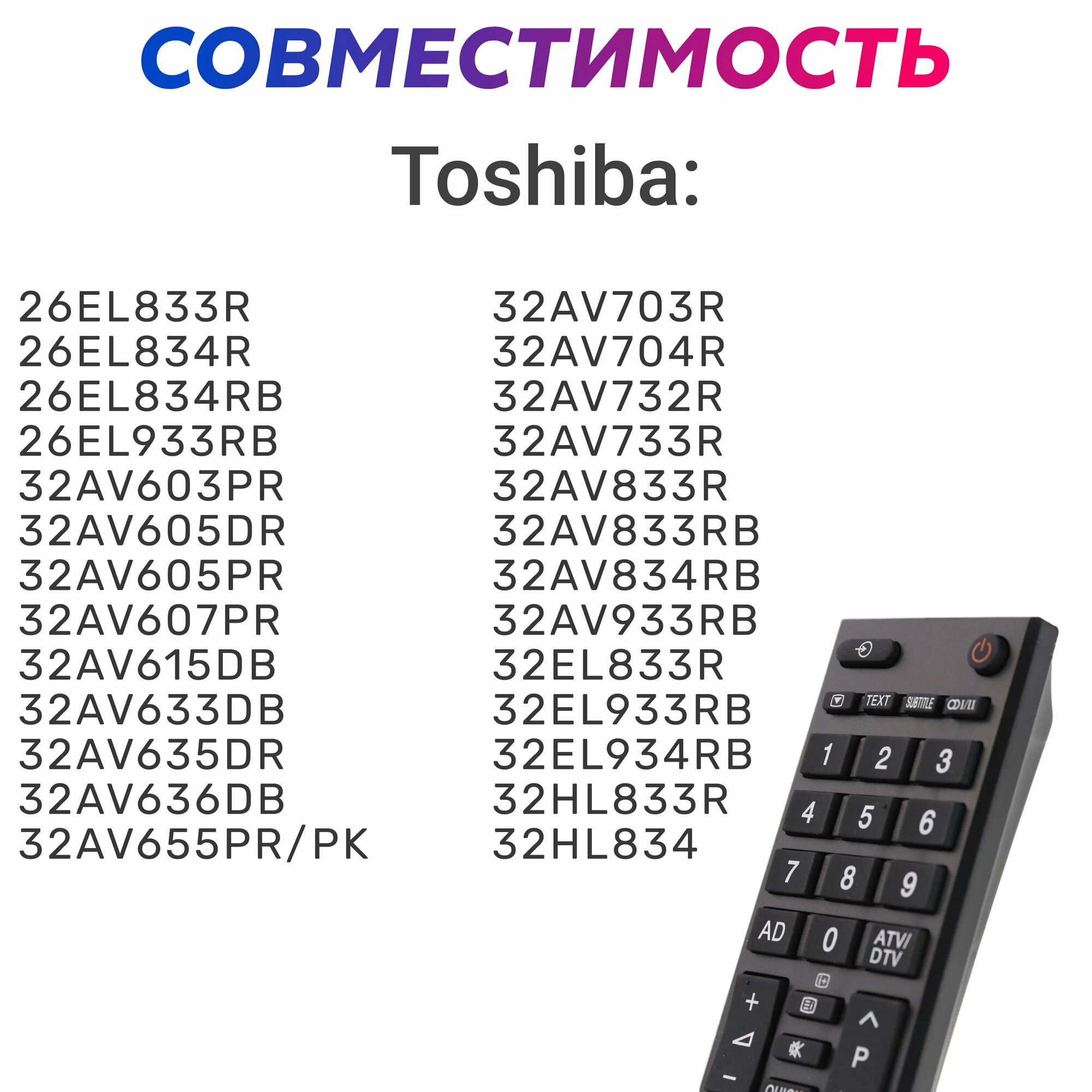 Пульт Huayu для телевизора TOSHIBA CT-90326