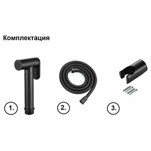 Лейка для гигиенического душа Wasser Zimmer, комплект для биде