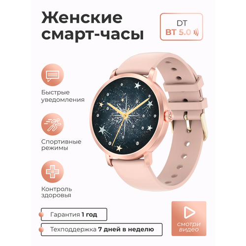 Смарт-часы умные наручные SMART PRESENT DT S женские круглые с функцией телефона водонепроницаемые розовые 7990₽