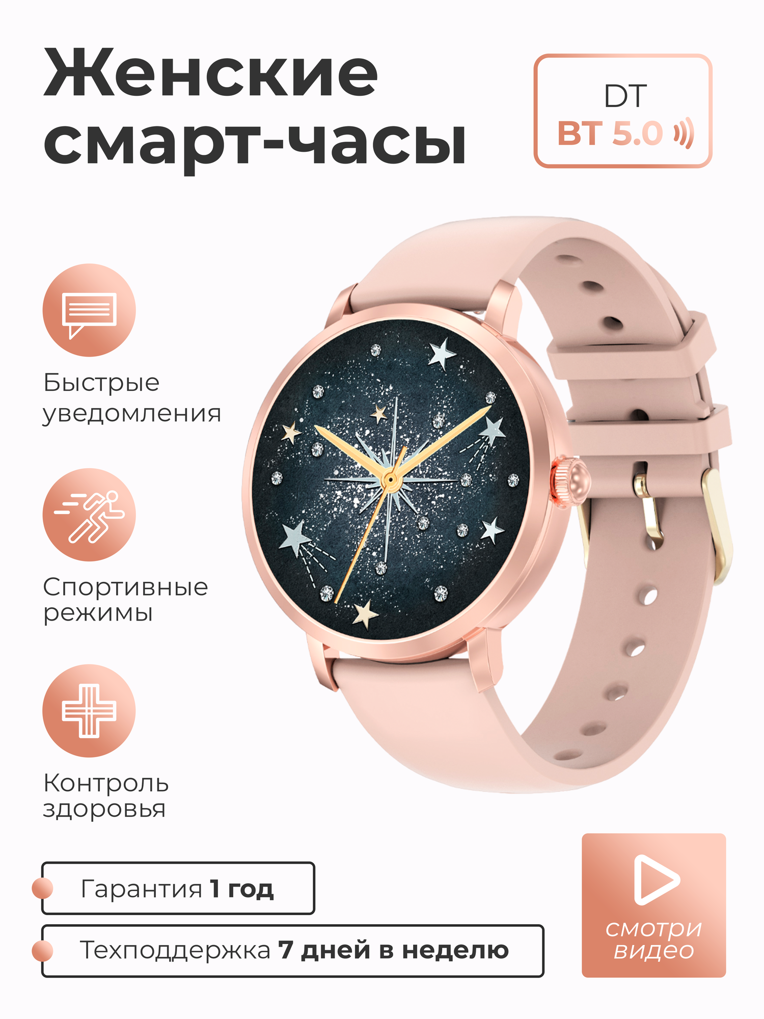 Смарт-часы умные наручные SMART PRESENT DT S женские, круглые, с функцией телефона, водонепроницаемые, розовые