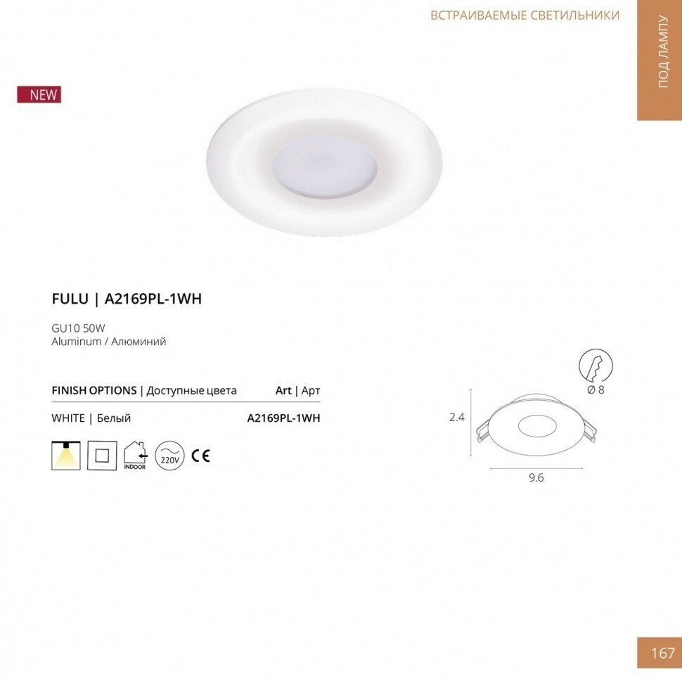 Светильник Arte Lamp FULU A2169PL-1WH - фото №7