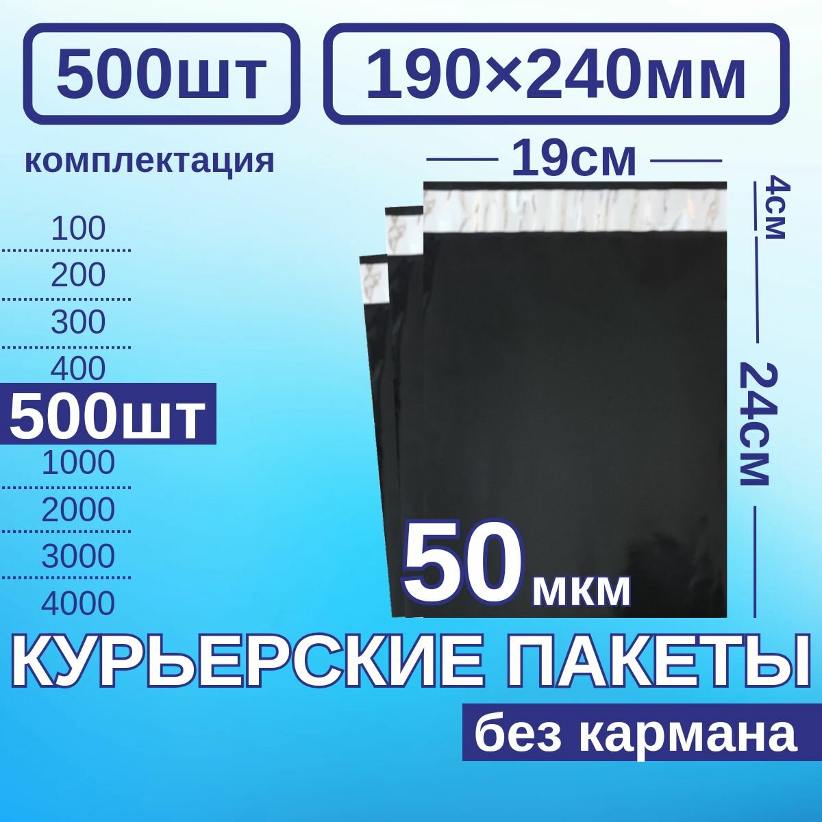 Курьерский пакет 190*240 Почтовый курьер пакет 500 шт Черный