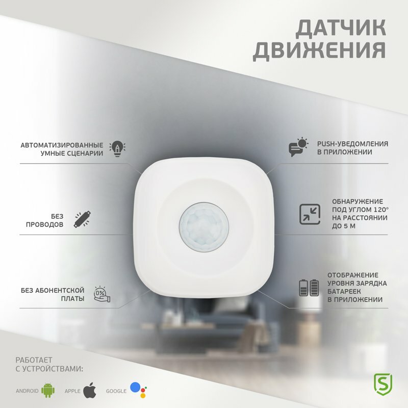 Умный беспроводной Wi-Fi датчик движения SECURIC