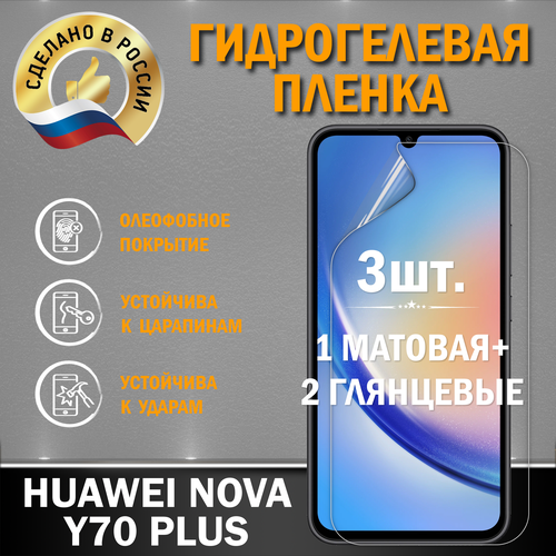 Защитная гидрогелевая пленка на экран Huawei Nova Y70 Plus гидрогелевая защитная пленка для смартфона пленка защитная на экран для huawei nova y70 y70 plus 4g