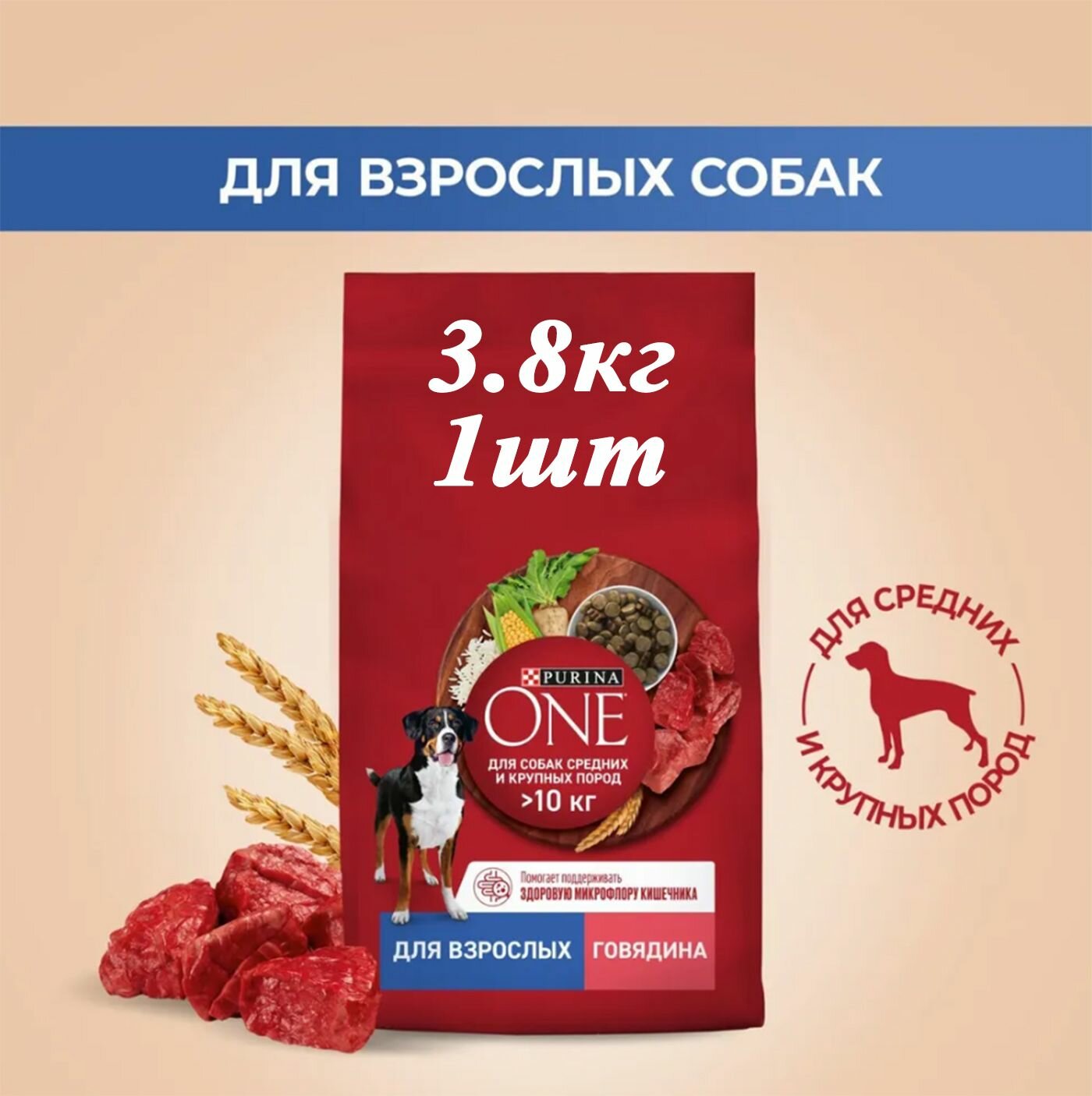 фото Сухой корм Purina One для собак средних, крупных пород с говядиной 3.8кг 1шт