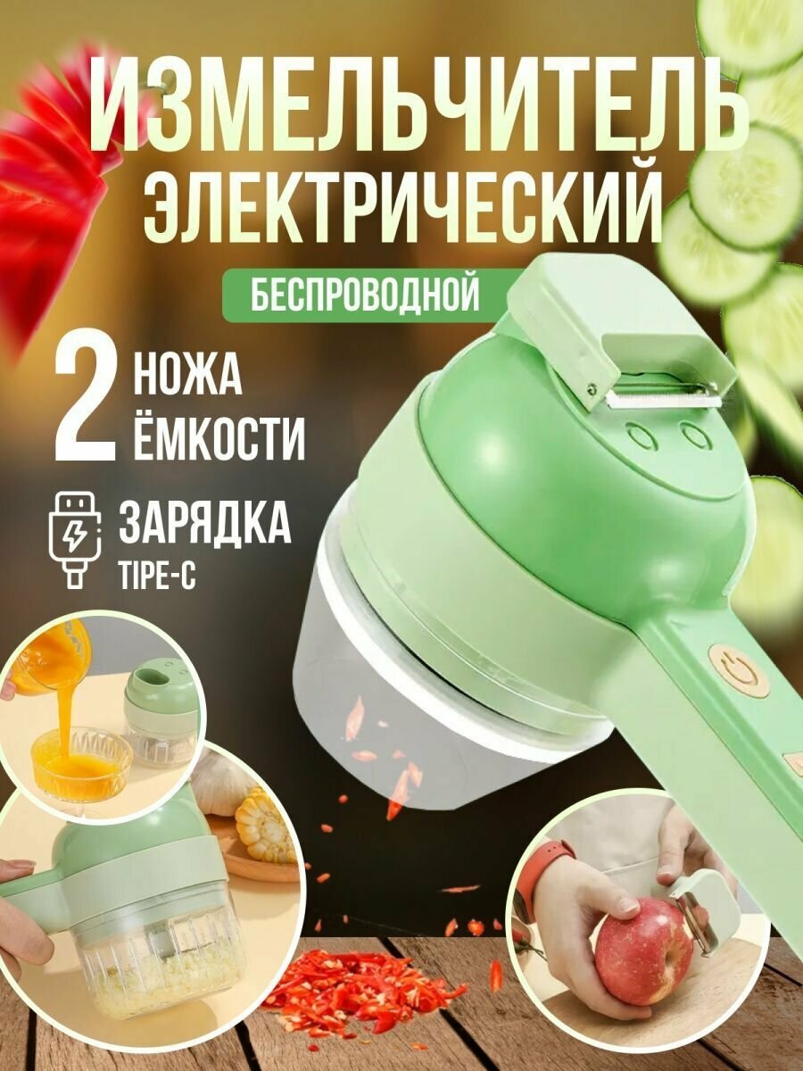 фото Измельчитель кухонный электрический для овощей / Многофункциональная овощерезка мультислайсер / Портативный мини блендер