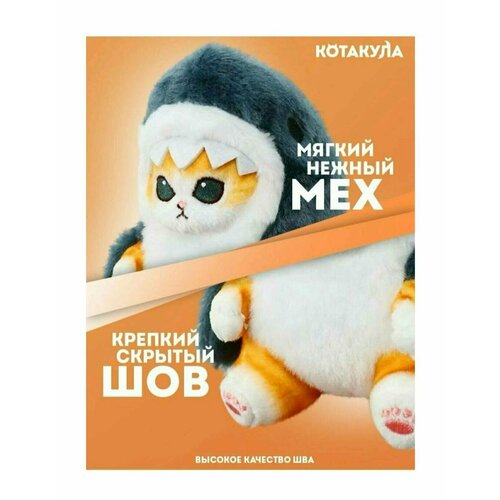 Мягкая игрушка котакула. кот в костюме акулы/ милый кавайный Кот 25см