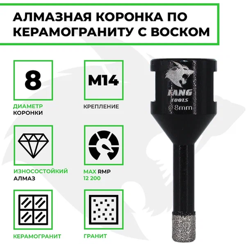 Коронка алмазная 8мм по керамограниту FANG TOOL SUPER HARD, 8мм