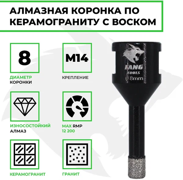 Коронка алмазная 8мм по керамограниту FANG TOOL SUPER HARD  8мм