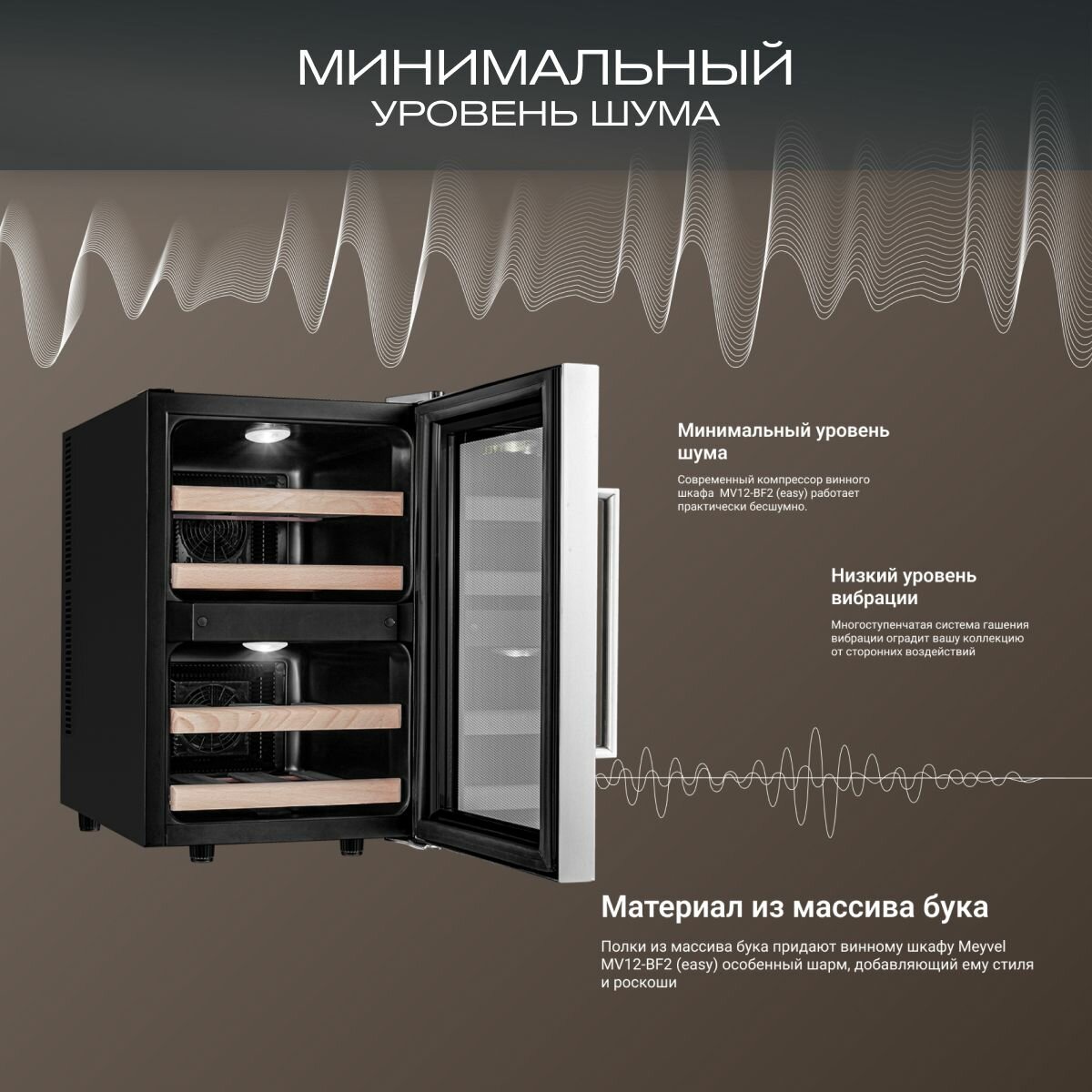 Винный шкаф Meyvel MV12-BF2 (easy)