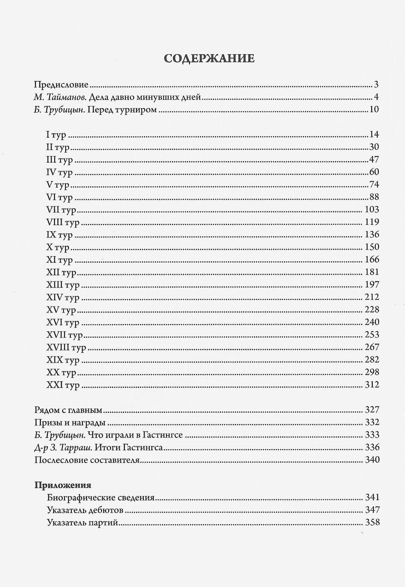 Международный шахматный турнир в Гастингсе 1895 - фото №3