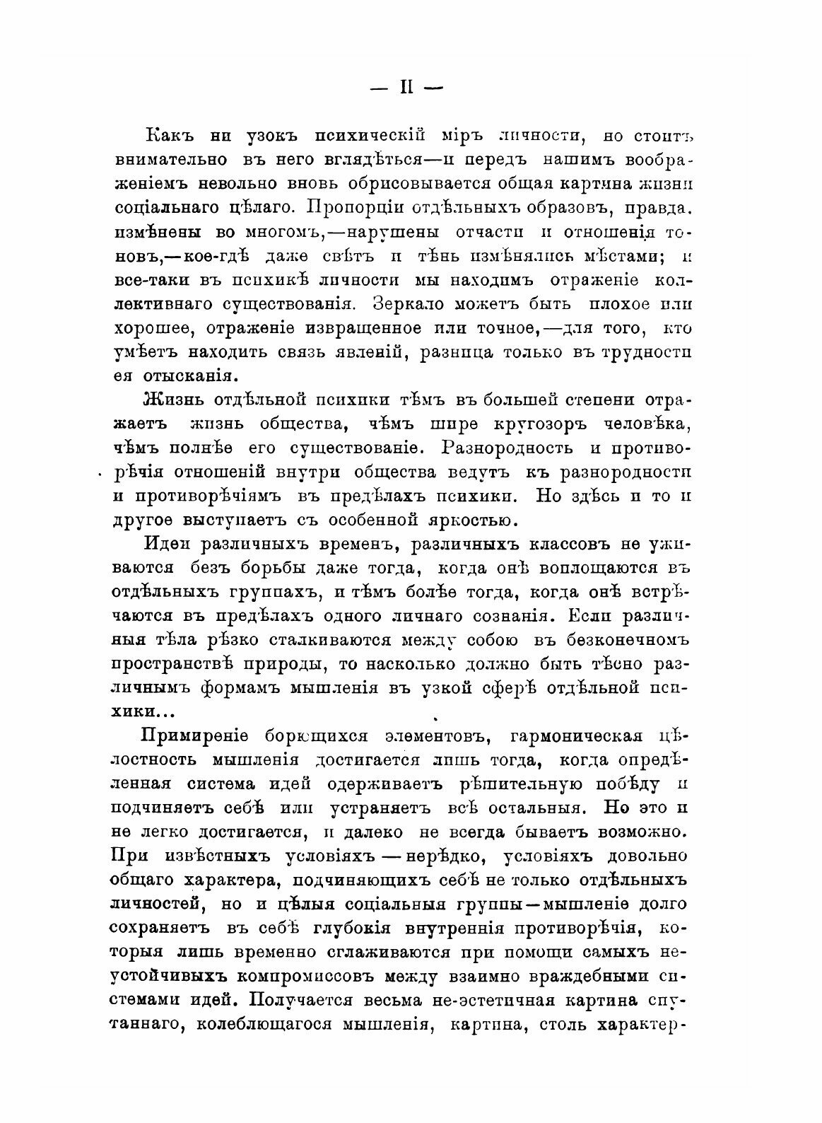 Книга Познание С Исторической точки Зрения - фото №6