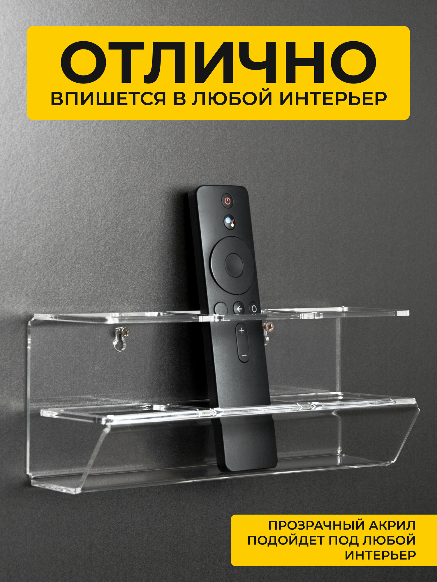 Держатель для пульта — фото 1
