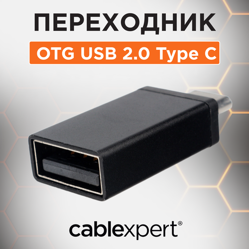 Переходник USB Cablexpert A-USB2-CMAF-01, USB Type-C/USB 2.0F, пакет адаптер usb cm на usb2 0 af cablexpert a usb2 cmaf 01
