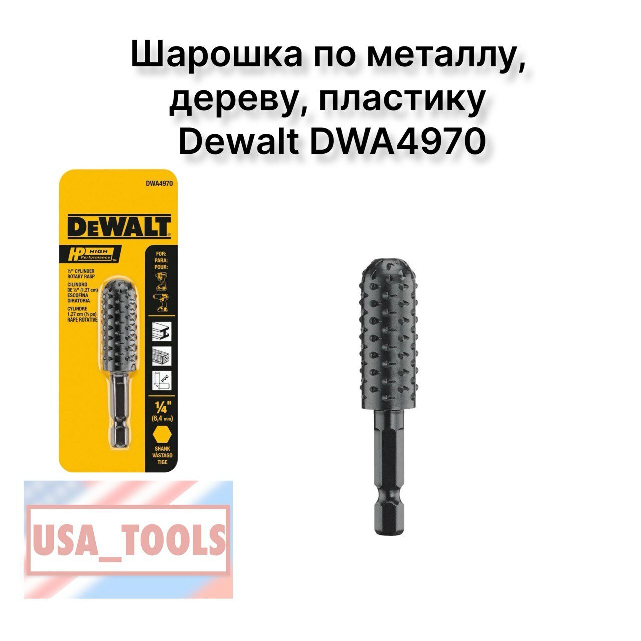 фото Шарошка по металлу, дереву, пластику Dewalt DWA4970 - 1шт