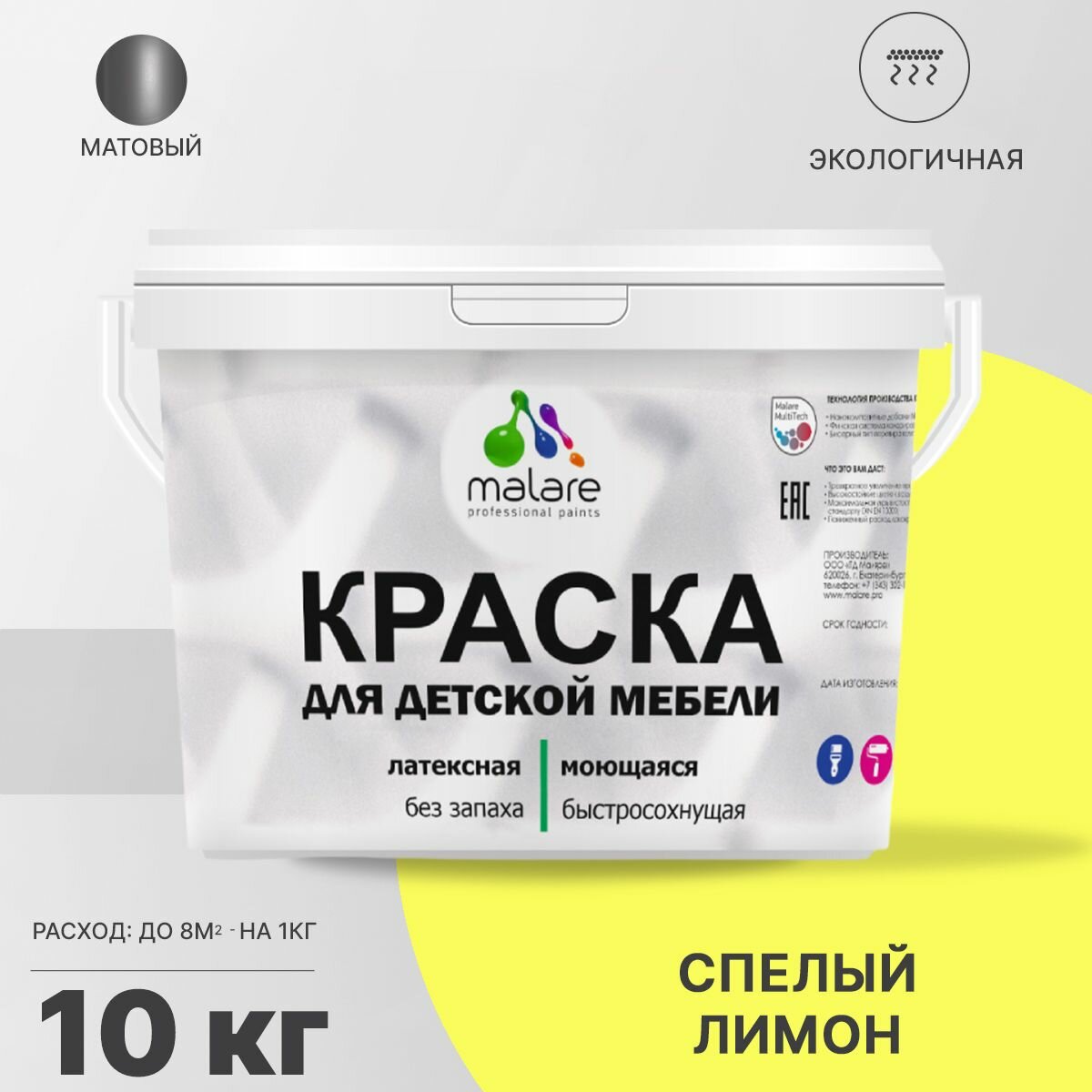 Краска Malare для детской мебели, кухонных фасадов, дерева, латексная эластичная моющаяся, быстросохнущая матовая, cпелый лимон, 10 кг.