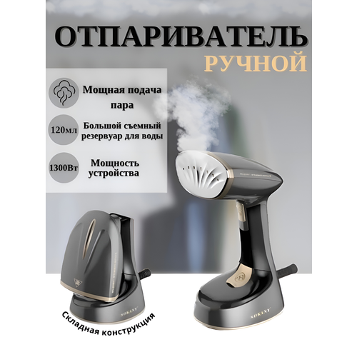 Отпариватель ручной для одежды паровой утюг щетка