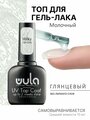 WULA Верхнее покрытие Top Coat No Wipe