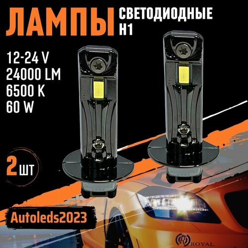Светодиодный лампа Н1 24000LM 12-24V