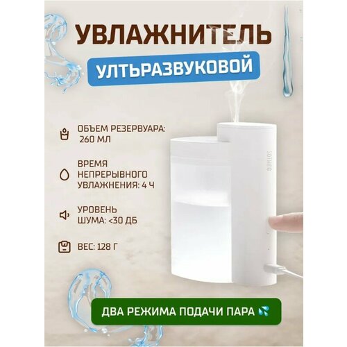 Увлажнитель настольный ультразвуковой Sothing Geometry Humidifier 260мл DSHJ-H-002 русская версия белый 139000₽