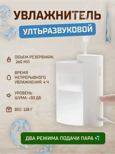 Изображение товара Увлажнитель настольный ультразвуковой Sothing Geometry Humidifier 260мл (DSHJ-H-002) русская версия, белый