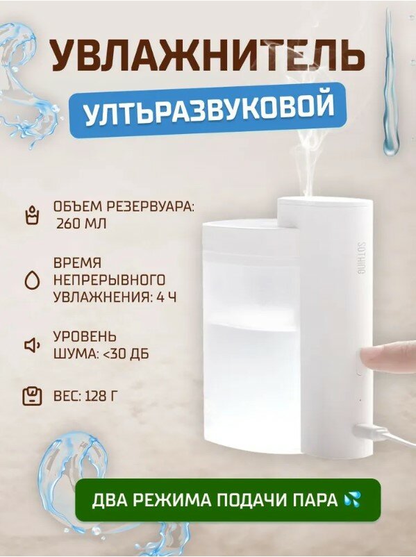 Увлажнитель настольный ультразвуковой Sothing Geometry Humidifier 260мл (DSHJ-H-002) русская версия, белый