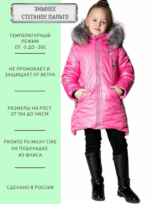 Куртка ANGEL FASHION KIDS Лолла розовый, размер 110-116, розовый