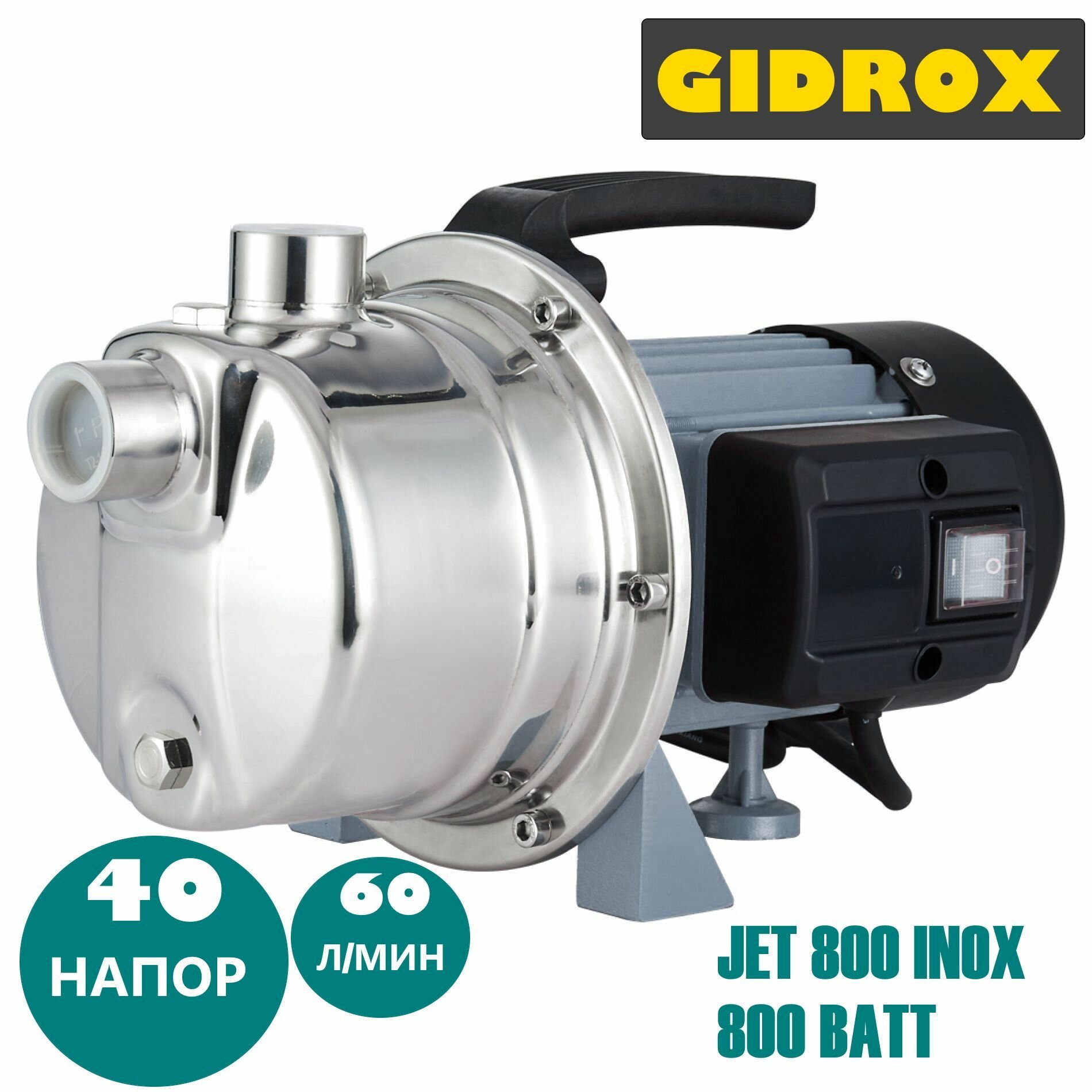 Насос поверхностный Gidrox JET800 inox (800Вт)