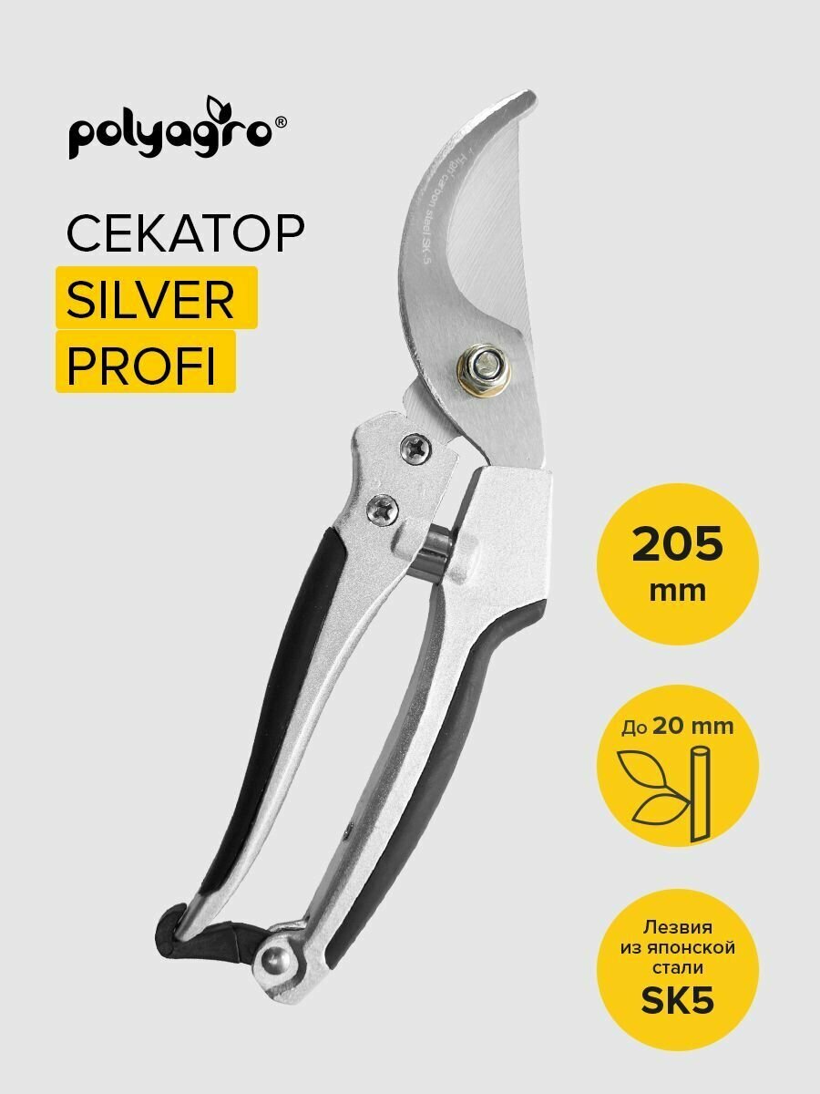 фото Секатор литой, SILVER PROFI, Polyagro 7592250