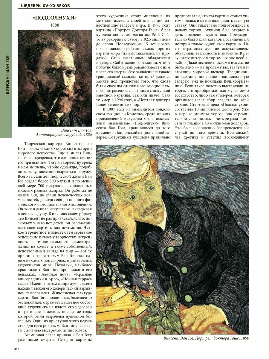 Самые знаменитые шедевры. От живописи Ренессанса до сюрреализма - фото №20