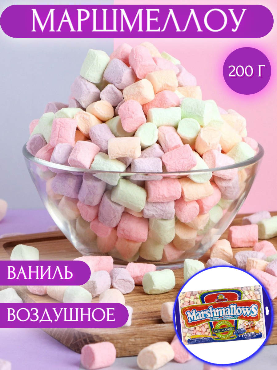 Маршмеллоу Guandy мини цветные, 200 г.